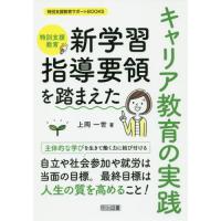 学習指導要領 特別支援教育の商品一覧 通販 - Yahoo!ショッピング