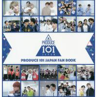 [本/雑誌]/PRODUCE 101 JAPAN FAN BOOK/ヨシモトブックス(単行本・ムック) | ネオウィング Yahoo!店