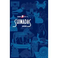 [本/雑誌]/日本の島ガイド SHIMADAS 新版/日本離島センタ編集 | ネオウィング Yahoo!店