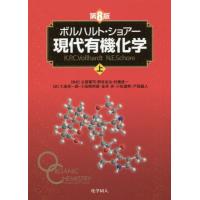 【送料無料】[本/雑誌]/ボルハルト・ショアー現代有機化学 上 / 原タイトル:ORGANIC CHEMISTRY 原著第8版の翻訳/ボルハルト/〔著〕 ショアー/〔著〕 村 | ネオウィング Yahoo!店