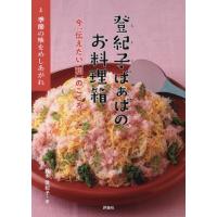 【中古】 和風の家庭料理/講談社/鈴木登紀子 中古】 和風の家庭料理/講談社/鈴木登紀子 中古】 和風の家庭