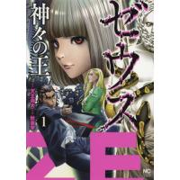 [本/雑誌]/ゼウス-神々の王- 1 (ニチブン・コミックス)/秋重学/画 / 天王寺 大 原作(コミックス) | ネオウィング Yahoo!店