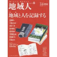 [本/雑誌]/地域人 第53号/地域構想研究所/編集 | ネオウィング Yahoo!店