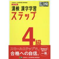 漢検4級の商品一覧 通販 - Yahoo!ショッピング
