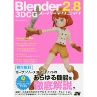 [本/雑誌]/Blender2.8 3DCGスーパーテ/Benjamin/著 | ネオウィング Yahoo!店