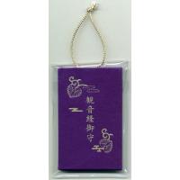 [本/雑誌]/観音経御守/松原泰道/著 松原信樹/監修 | ネオウィング Yahoo!店