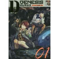 [本/雑誌]/Dジェネシス ダンジョンが出来て3年 1/之貫紀/著 | ネオウィング Yahoo!店