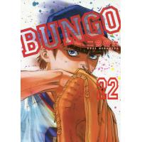 [本/雑誌]/BUNGO -ブンゴ- 22 (ヤングジャンプコミックス)/二宮裕次/著(コミックス) | ネオウィング Yahoo!店
