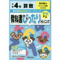 [本/雑誌]/教科書ぴったりトレーニング 算数 啓林館版 4年 (令和2年/2020)/新興出版社啓林館 | ネオウィング Yahoo!店