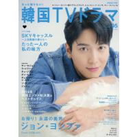 [本/雑誌]/もっと知りたい! 韓国TVドラマ vol.95 (メディアボーイムック)/メディアボーイ | ネオウィング Yahoo!店
