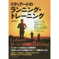 [本/雑誌]/リディアードのランニング・トレーニング/橋爪伸也/著 | ネオウィング Yahoo!店