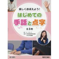点字の本の商品一覧 通販 - Yahoo!ショッピング