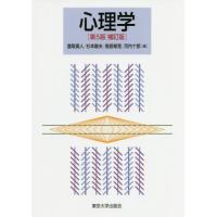 【送料無料】[本/雑誌]/心理学/鹿取廣人/編 杉本敏夫/編 鳥居修晃/編 河内十郎/編 | ネオウィング Yahoo!店