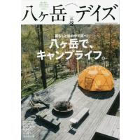 [本/雑誌]/八ヶ岳デイズ  18 (TOKYO NEWS MOOK)/東京ニュース通信社 | ネオウィング Yahoo!店