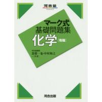 化学 河合塾（大学受験の本）｜学習参考書 | 本、雑誌、コミック の