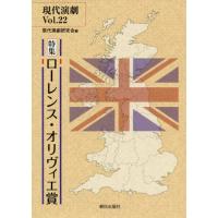 [本/雑誌]/現代演劇  22/現代演劇研究会/編 | ネオウィング Yahoo!店