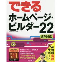 [本/雑誌]/できるホームページ・ビルダー2広野忠敏/著 できるシリーズ編集部/著 | ネオウィング Yahoo!店