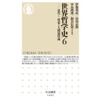 [本/雑誌]/世界哲学史 6 (ちくま新書)/伊藤邦武/責任編集 山内志朗/責任編集 中島隆博/責任編集 納富信留/責任編集 | ネオウィング Yahoo!店