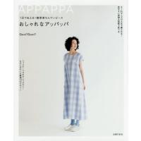 [本/雑誌]/1日でぬえる!簡単楽ちんワンピースおしゃれなアッパッパ/Quoi?Quoi?/著 | ネオウィング Yahoo!店