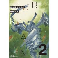 [本/雑誌]/ぼくらの 完全版 鬼頭莫宏/著 | ネオウィング Yahoo!店