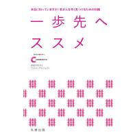 [本/雑誌]/一歩先へススメ 本当に知っていますか!乳がんを早く見つけるための知識/中京テレビ放送恩田千佐子と「ス | ネオウィング Yahoo!店