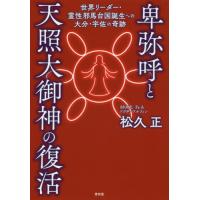 天照大御神（本、雑誌、コミック）のおすすめ人気商品一覧 通販