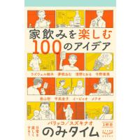 [本/雑誌]/のみタイム 1杯目/パリッコ/〔著〕 スズキナオ/〔著〕 | ネオウィング Yahoo!店