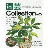 [本/雑誌]/園芸Collection  22 (別冊趣味の山野草)/栃の葉書房 | ネオウィング Yahoo!店