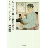 藤田嗣治のおすすめ人気ランキングTOP100 - Yahoo!ショッピング