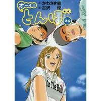 [本/雑誌]/オーイ!とんぼ 25/かわさき健/作 古沢優/画(コミックス) | ネオウィング Yahoo!店