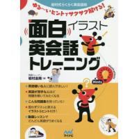土屋秀　湯村輝彦　永井博 イラスト ACT英会話テキスト、マップセット イラスト英会話（英語関連の本）（本サイズ：文庫判）｜語学、辞書