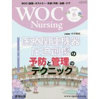 【送料無料】[本/雑誌]/WOC Nursing  8- 6/医学出版 | ネオウィング Yahoo!店