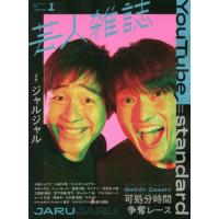 [本/雑誌]/芸人雑誌 volume1/太田出版 | ネオウィング Yahoo!店