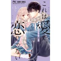 [本/雑誌]/これは愛で、恋じゃない 5 (フラワーコミックス)/梅澤麻里奈/著(コミックス) | ネオウィング Yahoo!店