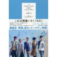[本/雑誌]/戯曲MANKAI STAGE『A3!』 2020WINTER/亀田真二郎/脚本 MANKAISTAGE『 | ネオウィング Yahoo!店