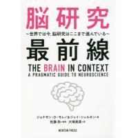 [本/雑誌]/脳研究最前線 世界では今 脳研究はここまで進んでいる / 原タイトル:THE BRAIN IN CO | ネオウィング Yahoo!店