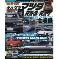 [本/雑誌]/みんなのマツダRX-3/RX-7 (SAN-EI MOOK G-ワークス 6)/三栄 | ネオウィング Yahoo!店