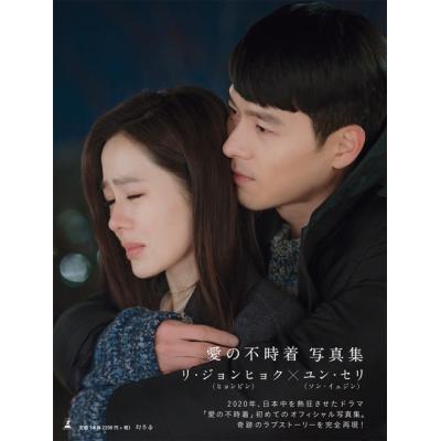 愛の不時着のおすすめ人気商品一覧 通販 - Yahoo!ショッピング