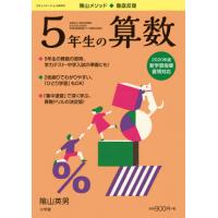 [本/雑誌]/徹底反復 5年生の算数 (コミュニケーションMOOK)/陰山英男/監修 | ネオウィング Yahoo!店