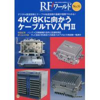 【送料無料】[本/雑誌]/RFワールド  51/トランジスタ技術編集部/編集 | ネオウィング Yahoo!店