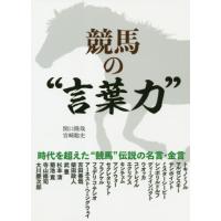 [本/雑誌]/競馬の“言葉力” (サラブレBOOK)/関口隆哉/著 宮崎聡史/著 | ネオウィング Yahoo!店