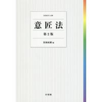 【送料無料】[本/雑誌]/意匠法/茶園成樹/編 | ネオウィング Yahoo!店