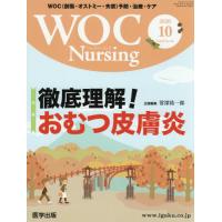 【送料無料】[本/雑誌]/WOC Nursing  8-10/医学出版 | ネオウィング Yahoo!店