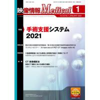 【送料無料】[本/雑誌]/映像情報メディカル 2021.1/産業開発機構株式会社映像情報メディカル編集部 | ネオウィング Yahoo!店