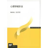 【送料無料】[本/雑誌]/心理学統計法 (放送大学教材)/清水裕士/編著 | ネオウィング Yahoo!店