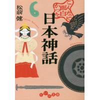 [本/雑誌]/こんなに面白かった日本神話 (だいわ文庫)/松前健/著 | ネオウィング Yahoo!店