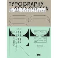 【送料無料】[本/雑誌]/オンスクリーンタイポグラフィ 事例と論説から考えるウェブの文字表現/伊藤庄平/執筆 佐藤 | ネオウィング Yahoo!店