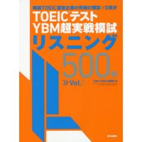 【送料無料】[本/雑誌]/TOEICテストYBM超実戦模試リスニング500問 Vol.1/YBMTOEIC研究 | ネオウィング Yahoo!店