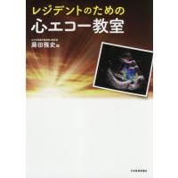 心エコー 本のおすすめ人気ランキングTOP100 - Yahoo!ショッピング