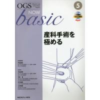【送料無料】[本/雑誌]/OGS NOW basic Obstetric and Gynecologic Surgery 5/平松祐司/編集委員 竹田省/編集委員 | ネオウィング Yahoo!店